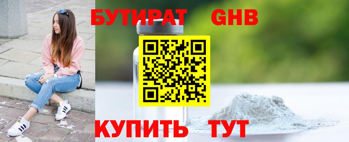 БУТИРАТ жидкий экстази Кисловодск