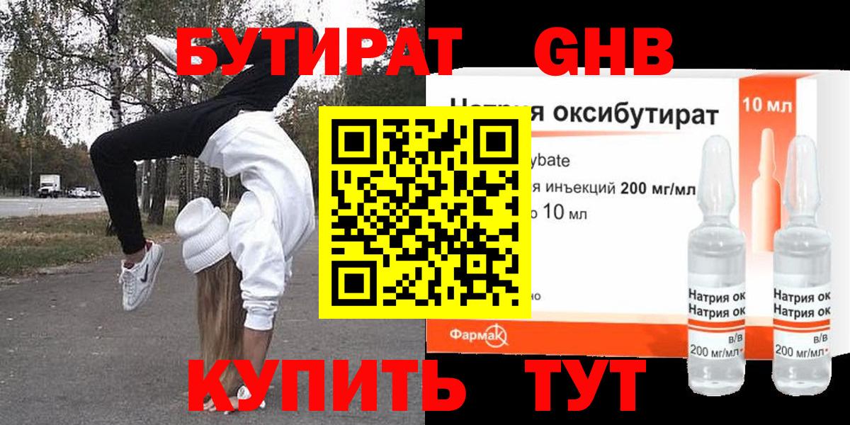 БУТИРАТ буратино  Вход с VPN  Кисловодск 