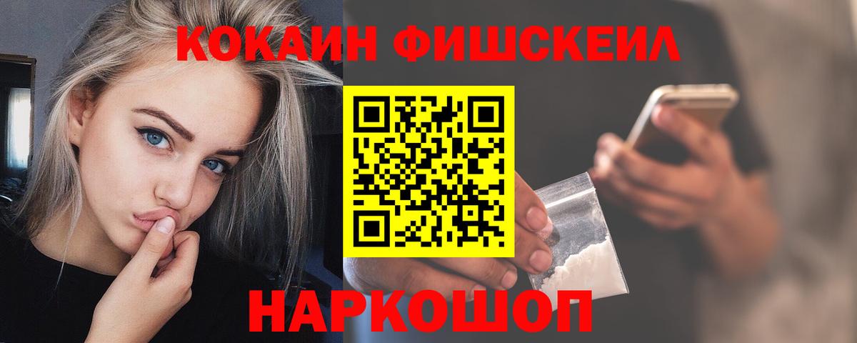 Кокаин 97% Кисловодск