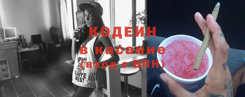 Кодеин напиток Lean (лин)  где продают   Кисловодск 