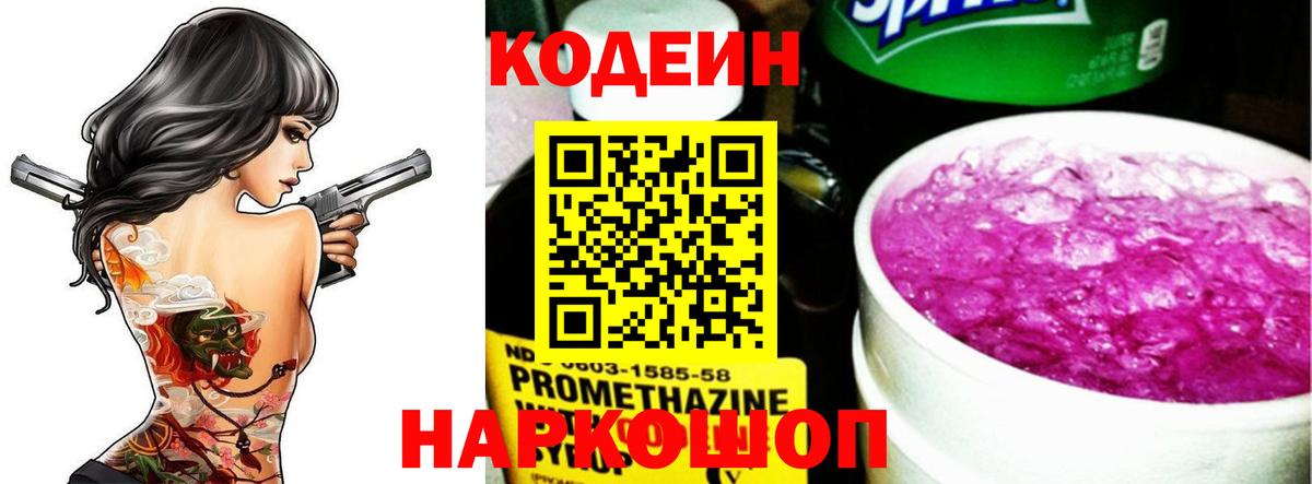 Codein напиток Lean (лин)  Кисловодск  как найти закладки  Кодеин напиток Lean (лин) 