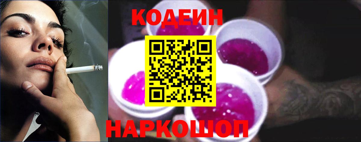 Кодеиновый сироп Lean напиток Lean (лин)  Вход с VPN  Кисловодск 
