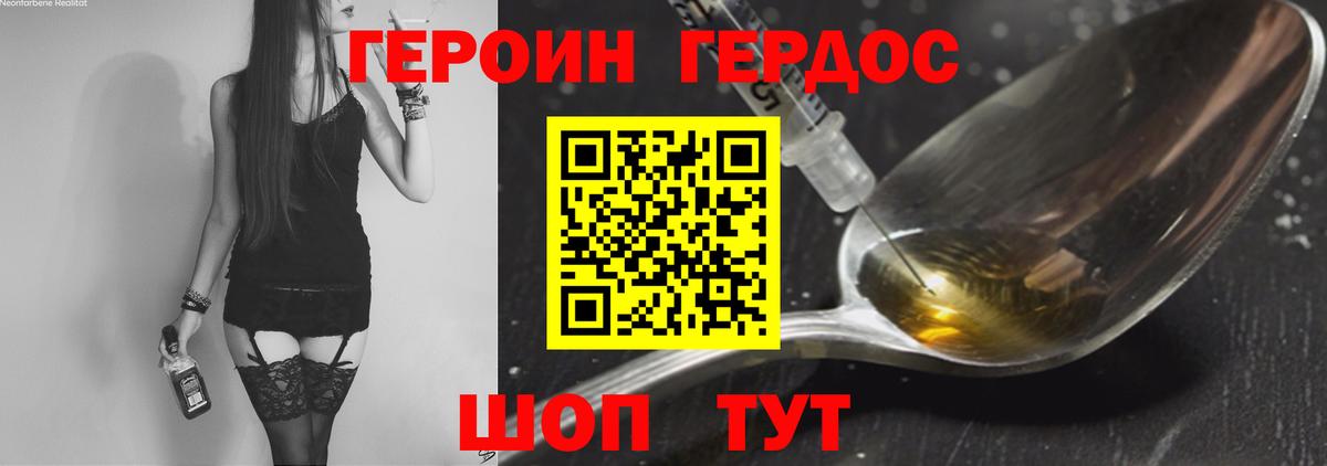 ГЕРОИН VHQ Кисловодск