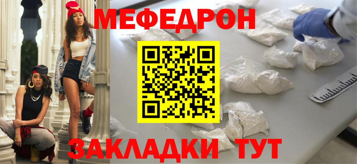 Мефедрон mephedrone  Вход с VPN  Кисловодск  МЕФ  МЯУ-МЯУ мука 