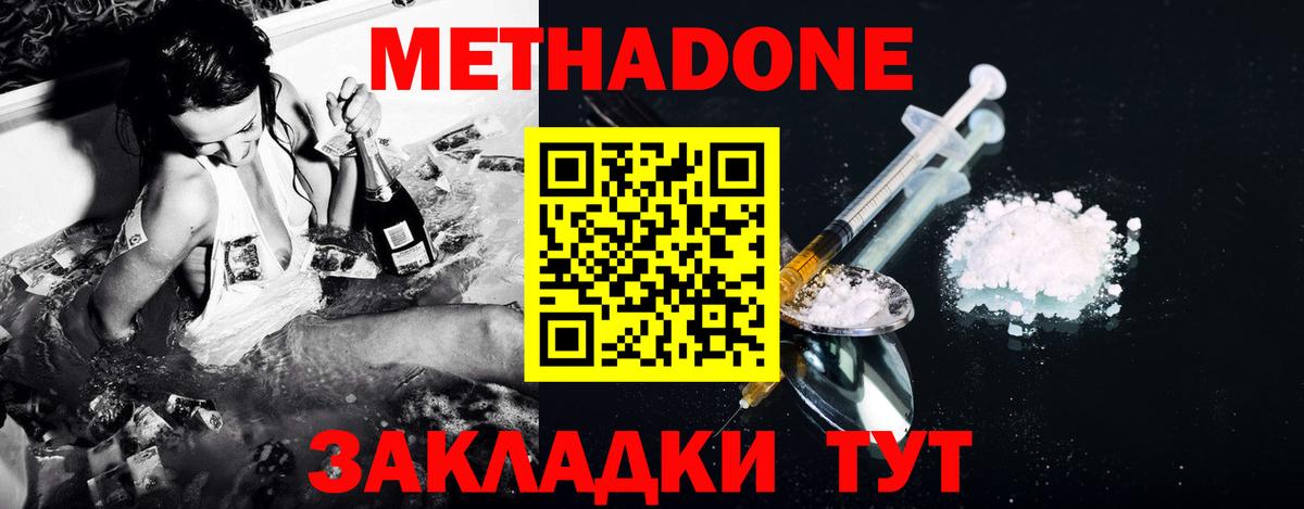 Кисловодск  Метадон мёд  Метадон methadone  Вход с VPN 