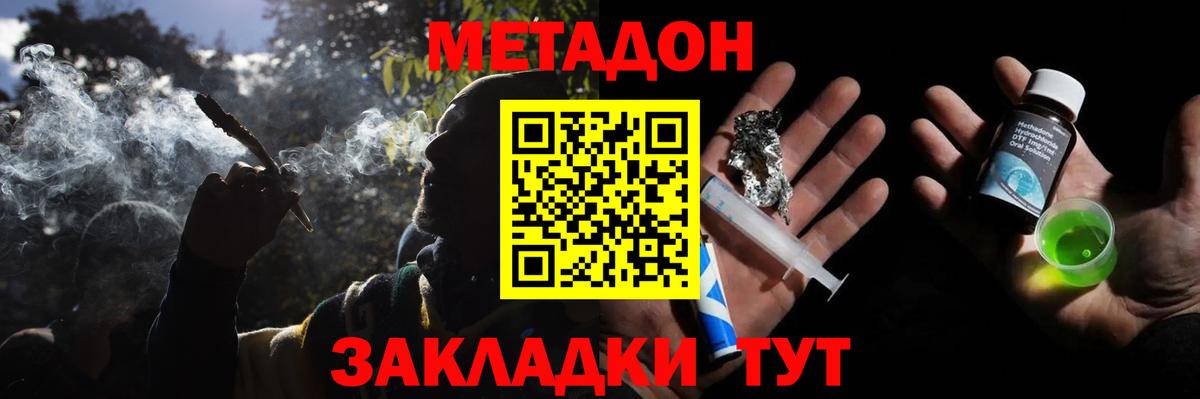 МЕТАДОН methadone  МЕТАДОН methadone  Кисловодск 