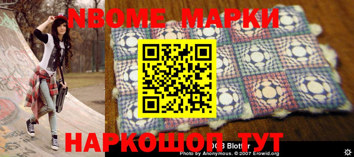 Кисловодск  Марки N-bome 1,5мг  Вход с VPN 