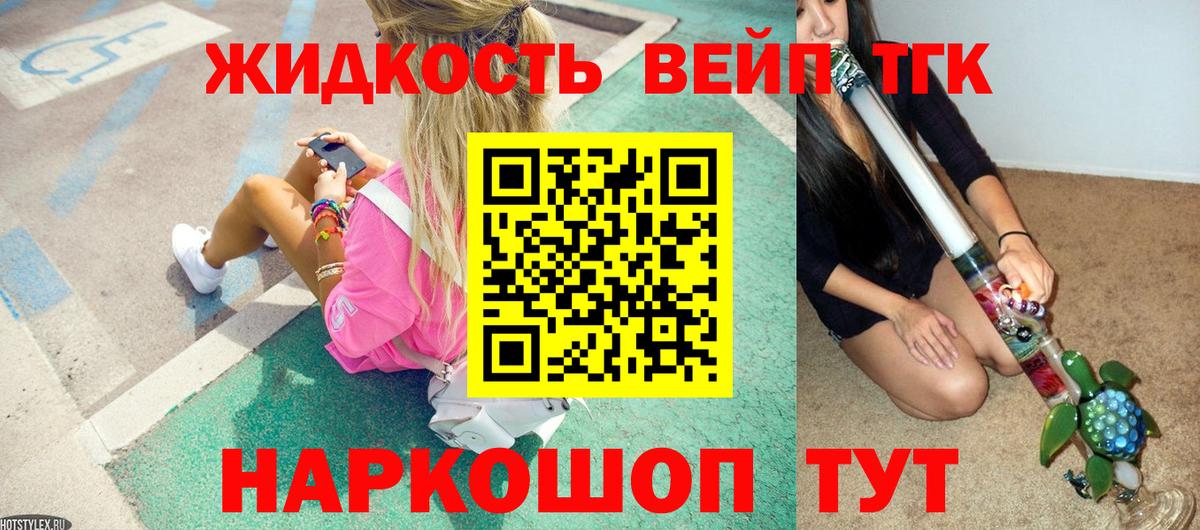 ТГК вейп с тгк Кисловодск